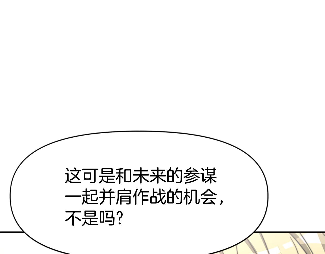 《恶女靠系统收割崇拜》第33话 反派被壁咚！ 第42页