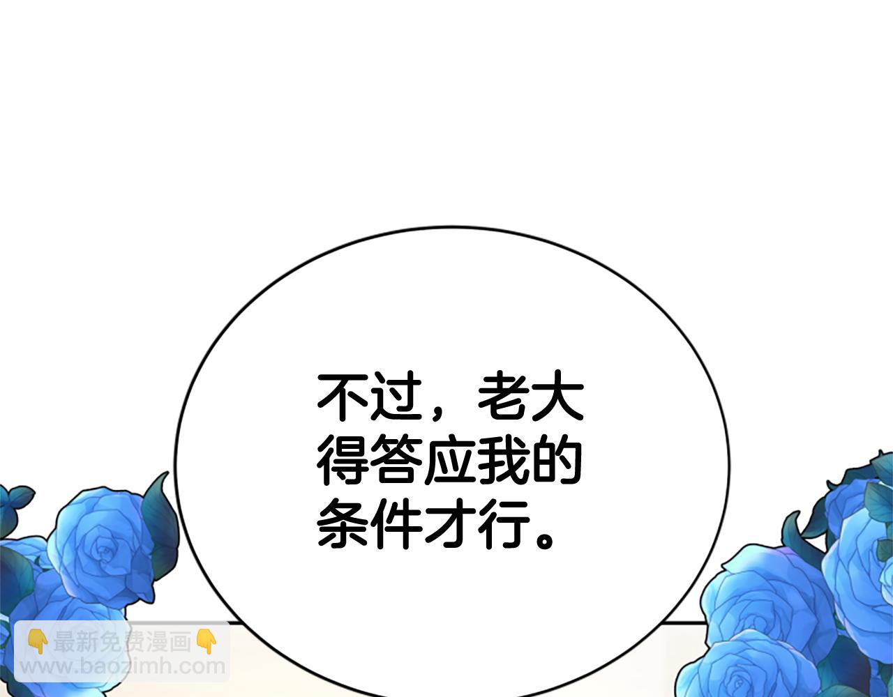 《恶女靠系统收割崇拜》第33话 反派被壁咚！ 第4页