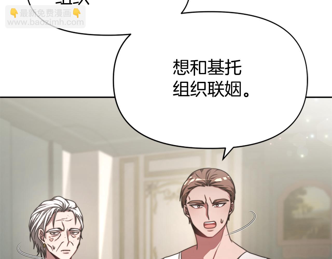 《恶女靠系统收割崇拜》第32话 黑吃黑 第17页
