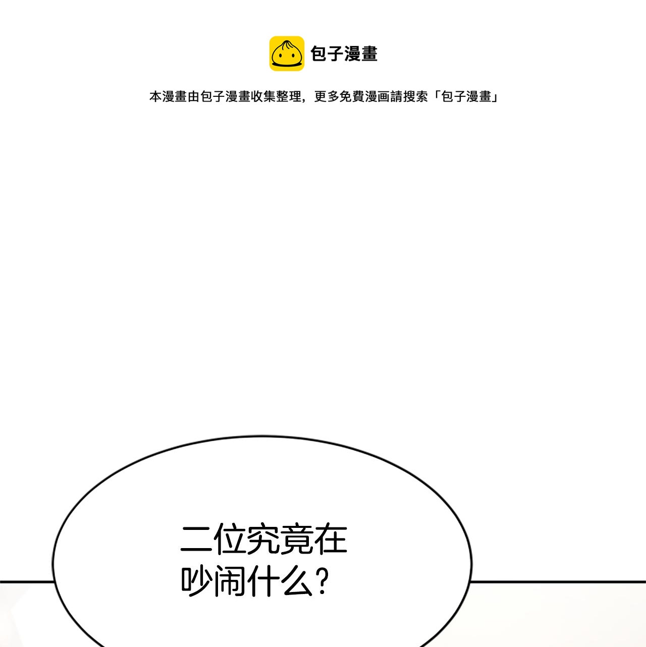 《恶女靠系统收割崇拜》第35话 主动贴贴 第1页