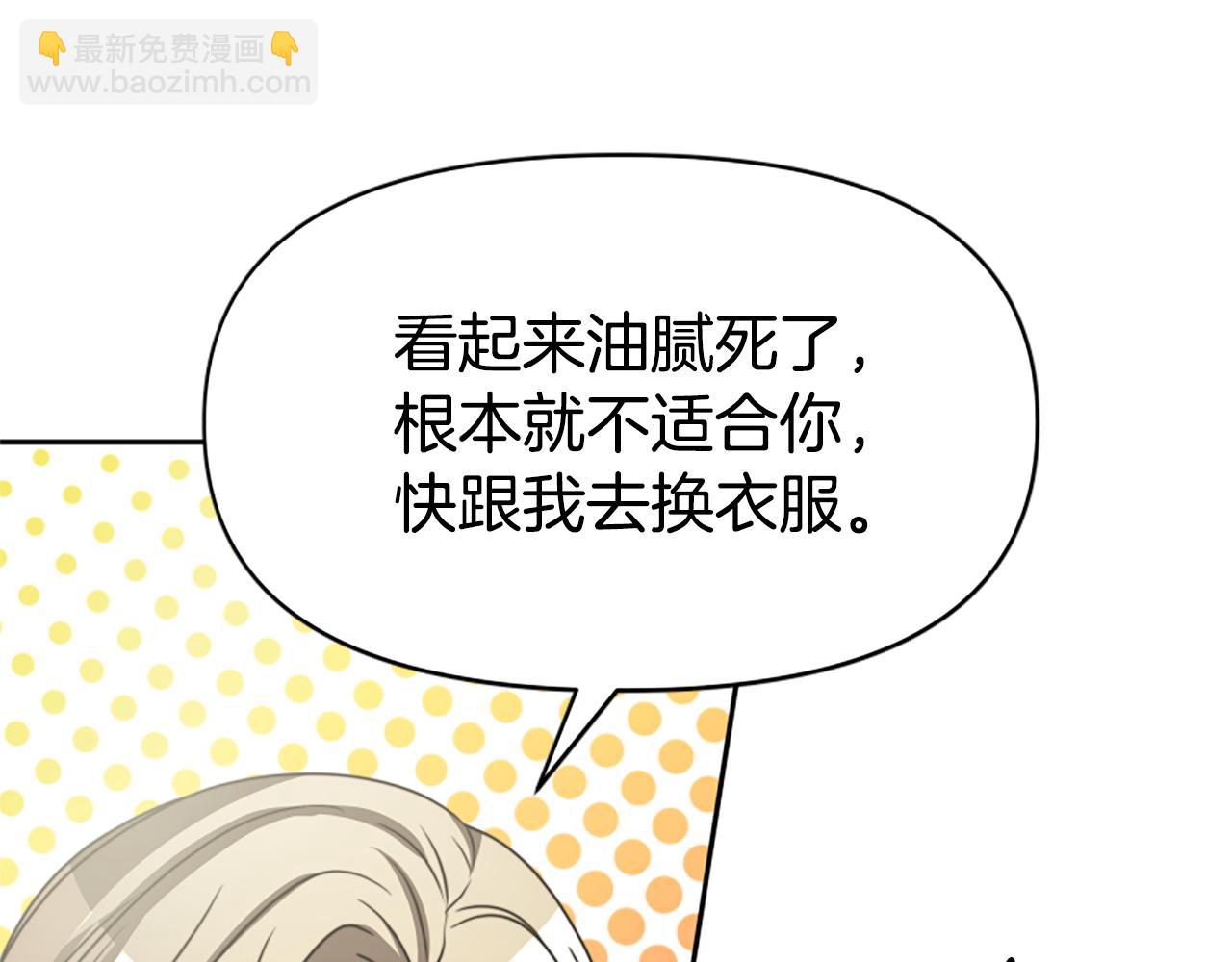 《恶女靠系统收割崇拜》第35话 主动贴贴 第37页