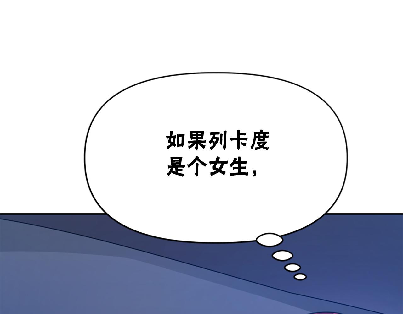 《恶女靠系统收割崇拜》第38话 不止是喜欢 第33页