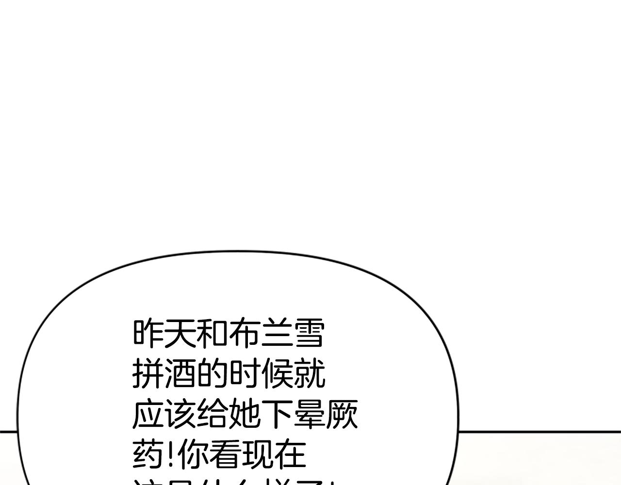 《恶女靠系统收割崇拜》第36话 这次有我在 第11页
