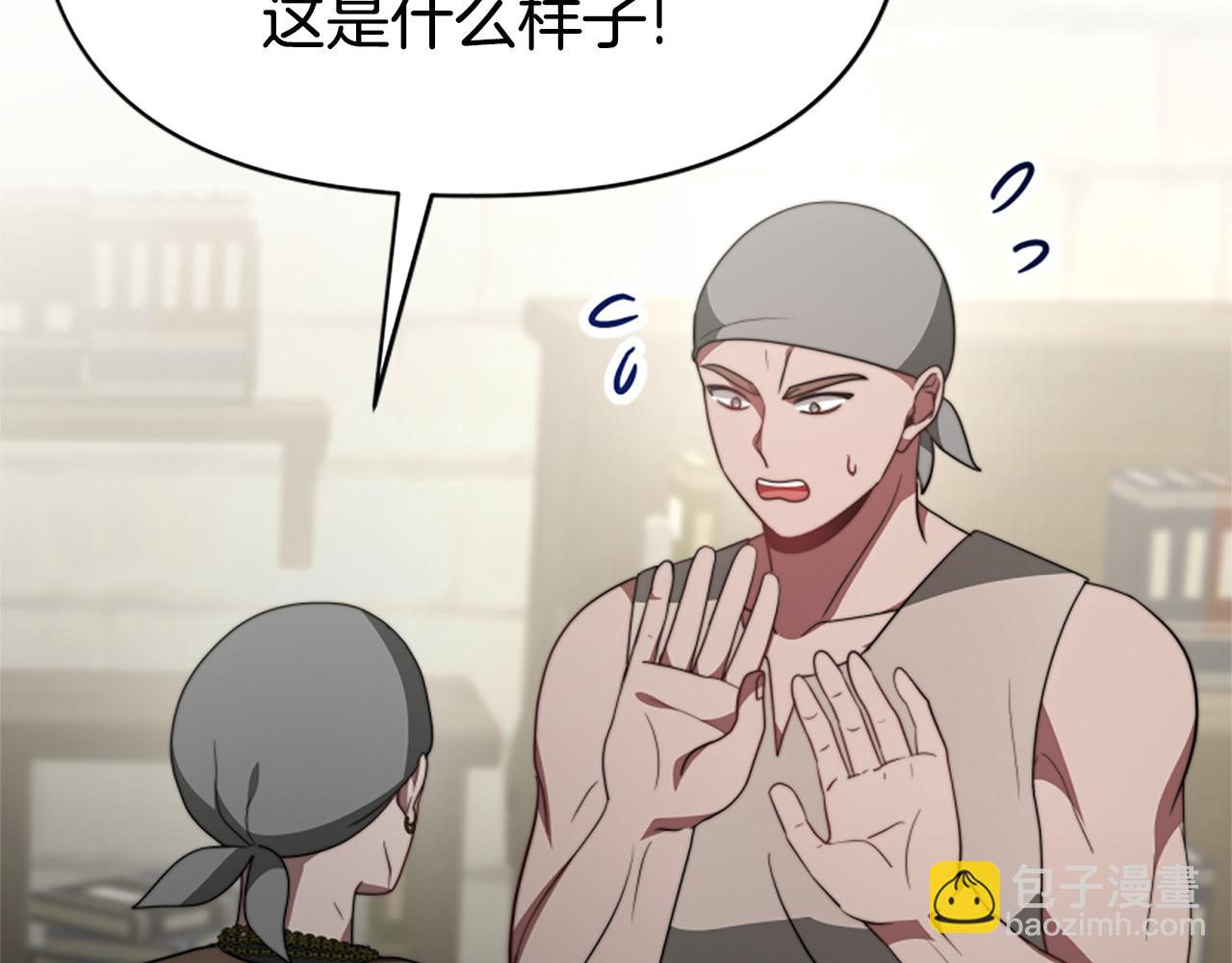 《恶女靠系统收割崇拜》第36话 这次有我在 第12页