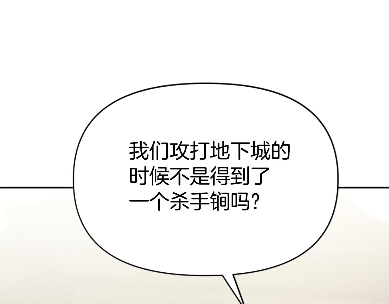 《恶女靠系统收割崇拜》第36话 这次有我在 第15页