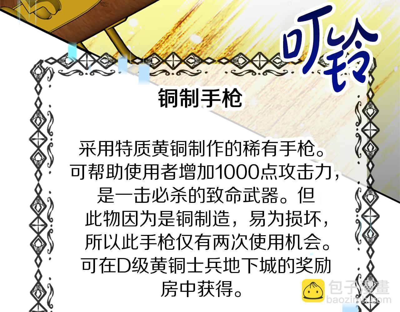 《恶女靠系统收割崇拜》第36话 这次有我在 第31页