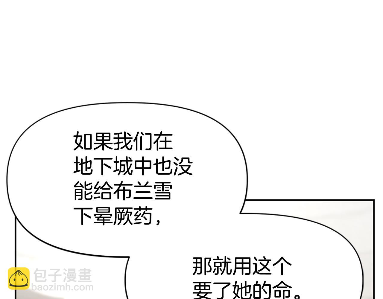《恶女靠系统收割崇拜》第36话 这次有我在 第35页