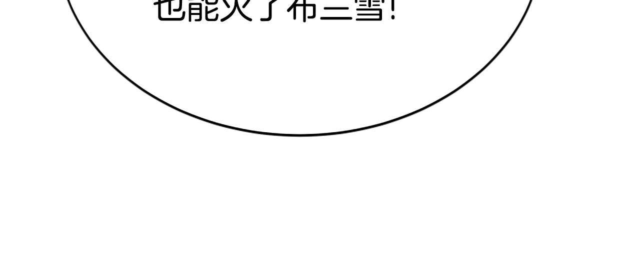 《恶女靠系统收割崇拜》第36话 这次有我在 第38页