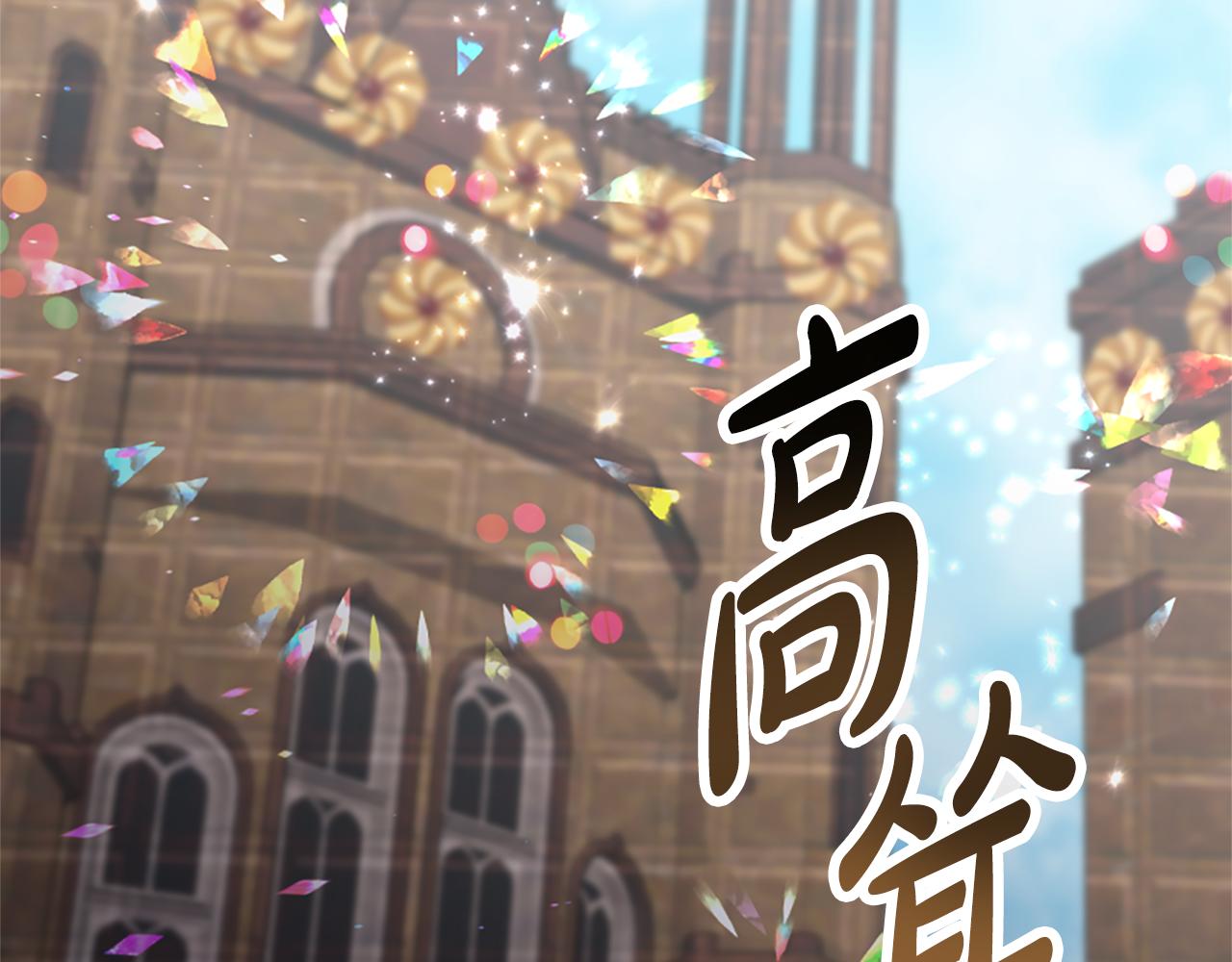 《恶女靠系统收割崇拜》第36话 这次有我在 第44页