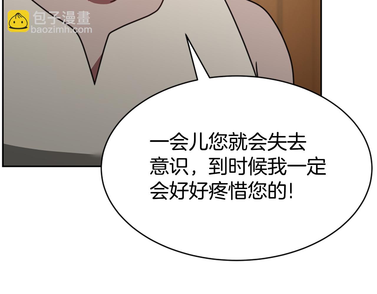 《恶女靠系统收割崇拜》第40话 我想保护你 第10页