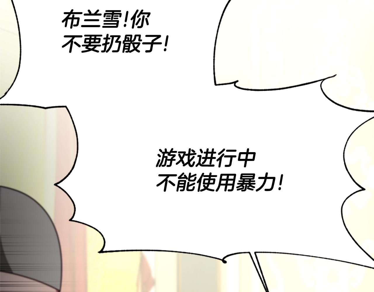 《恶女靠系统收割崇拜》第40话 我想保护你 第14页