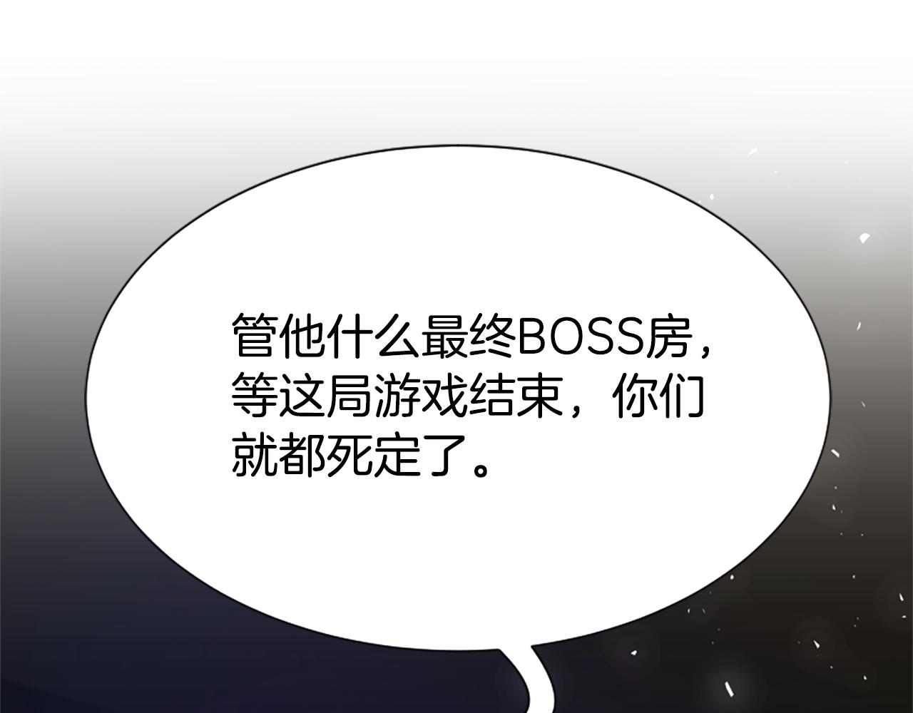 《恶女靠系统收割崇拜》第40话 我想保护你 第29页