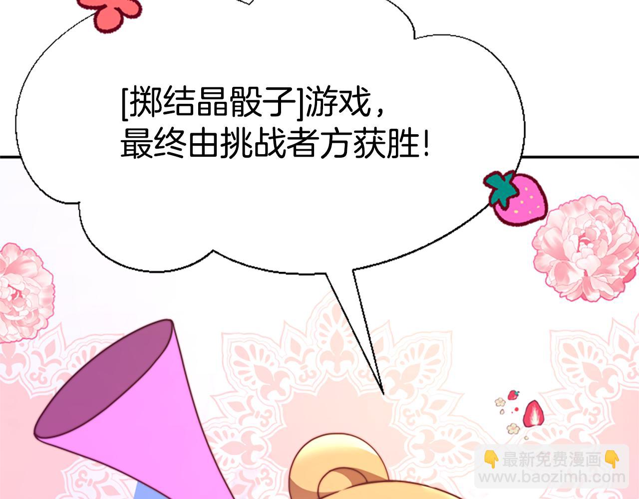 《恶女靠系统收割崇拜》第40话 我想保护你 第48页