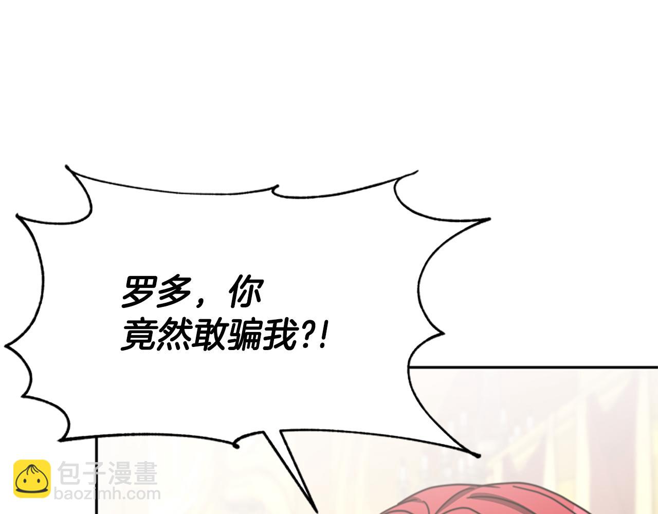 《恶女靠系统收割崇拜》第40话 我想保护你 第5页