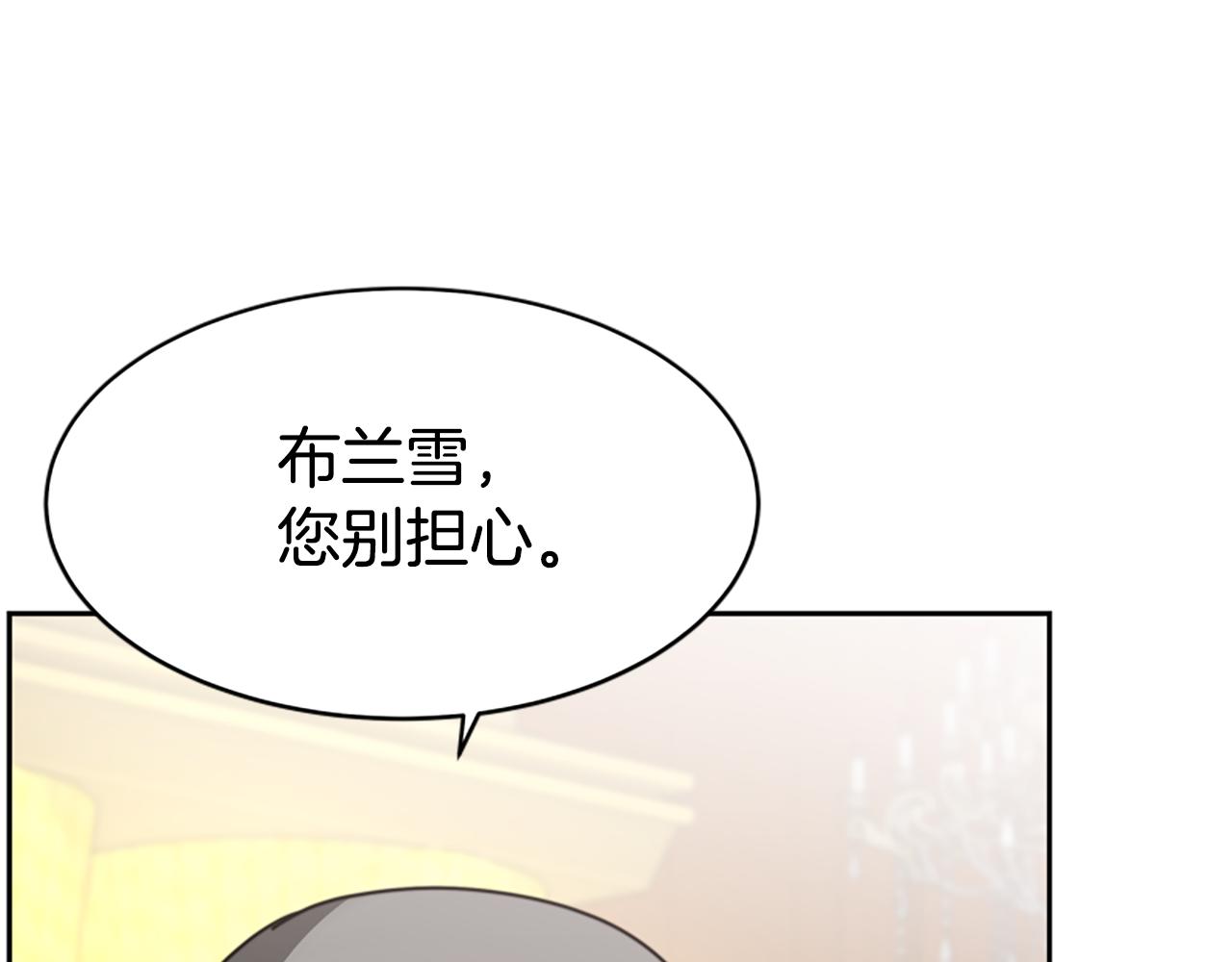 《恶女靠系统收割崇拜》第40话 我想保护你 第8页