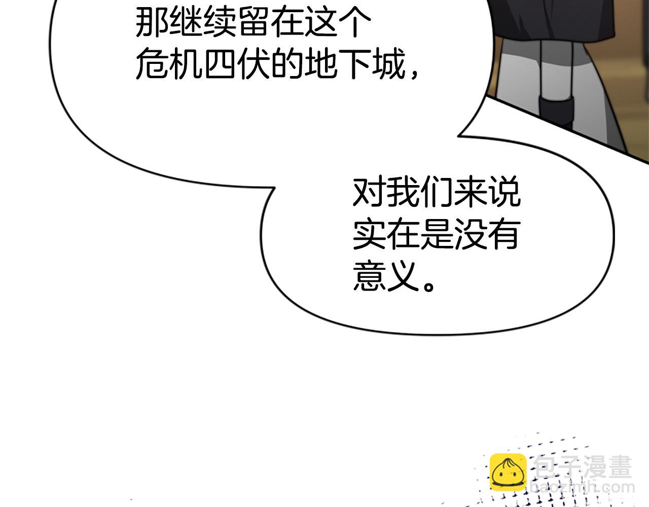 《恶女靠系统收割崇拜》第39话 我被骗了 第14页