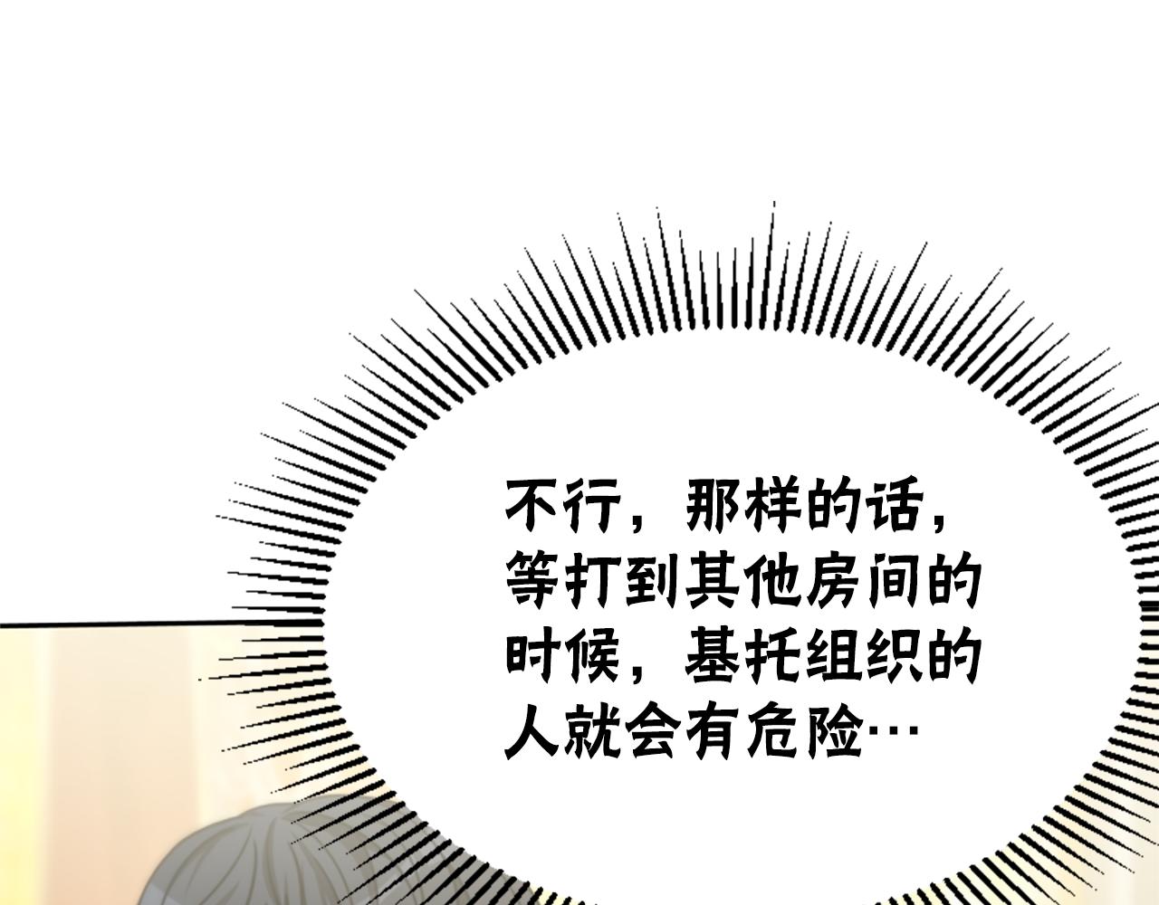 《恶女靠系统收割崇拜》第39话 我被骗了 第19页