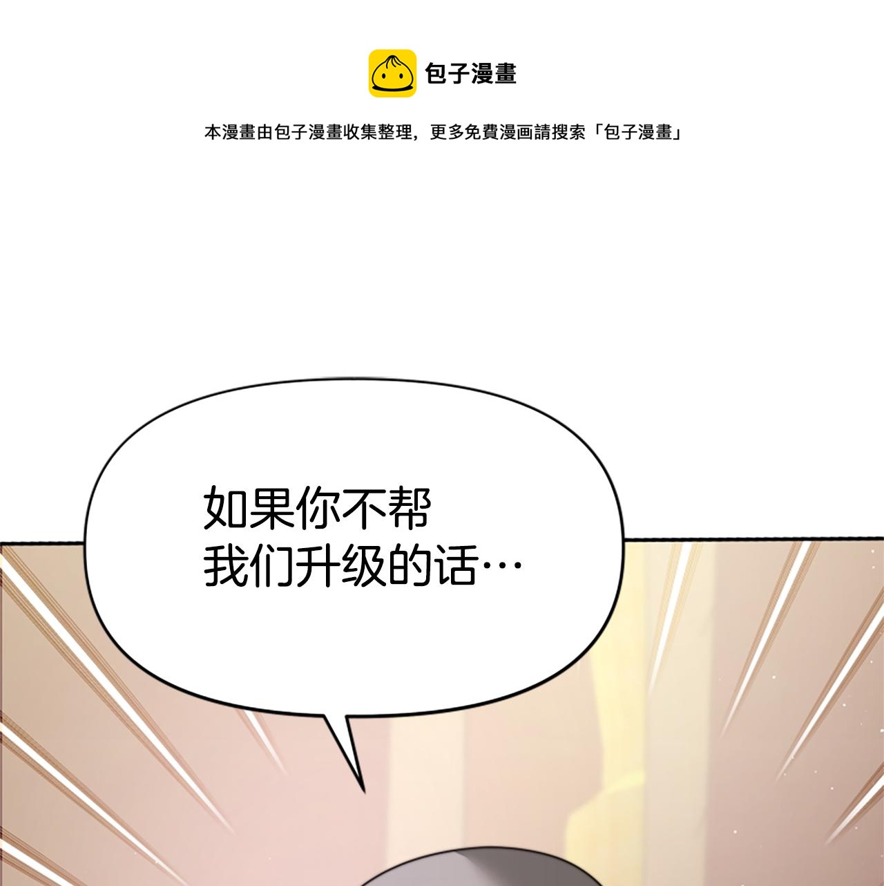 《恶女靠系统收割崇拜》第39话 我被骗了 第1页