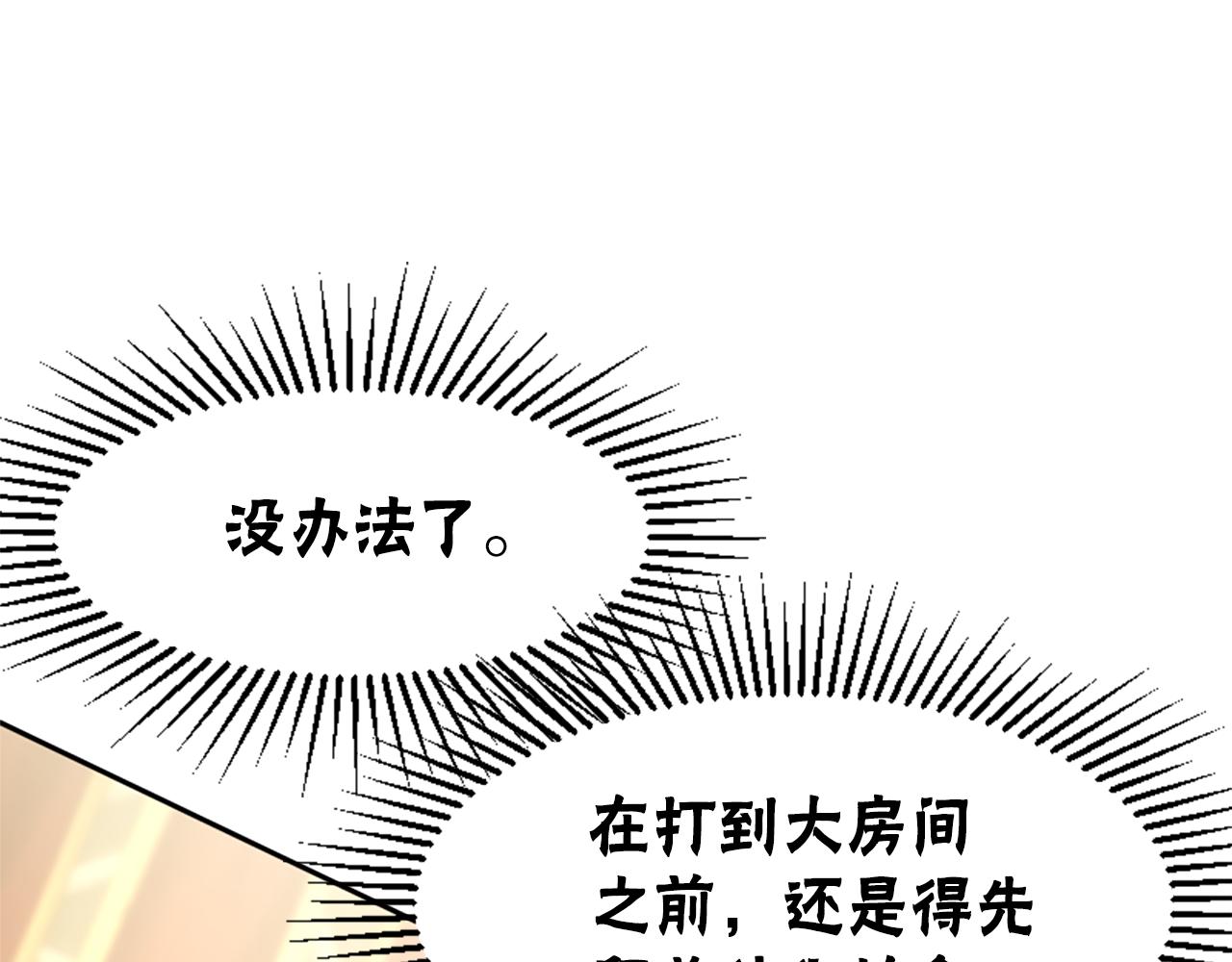 《恶女靠系统收割崇拜》第39话 我被骗了 第22页