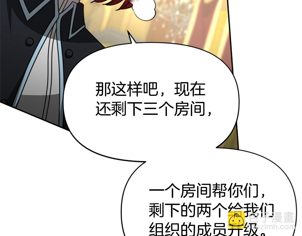 《恶女靠系统收割崇拜》第39话 我被骗了 第24页