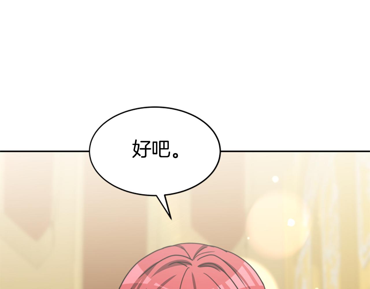 《恶女靠系统收割崇拜》第39话 我被骗了 第35页