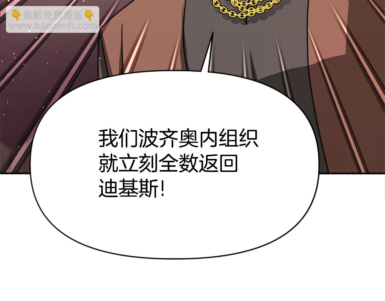 《恶女靠系统收割崇拜》第39话 我被骗了 第3页