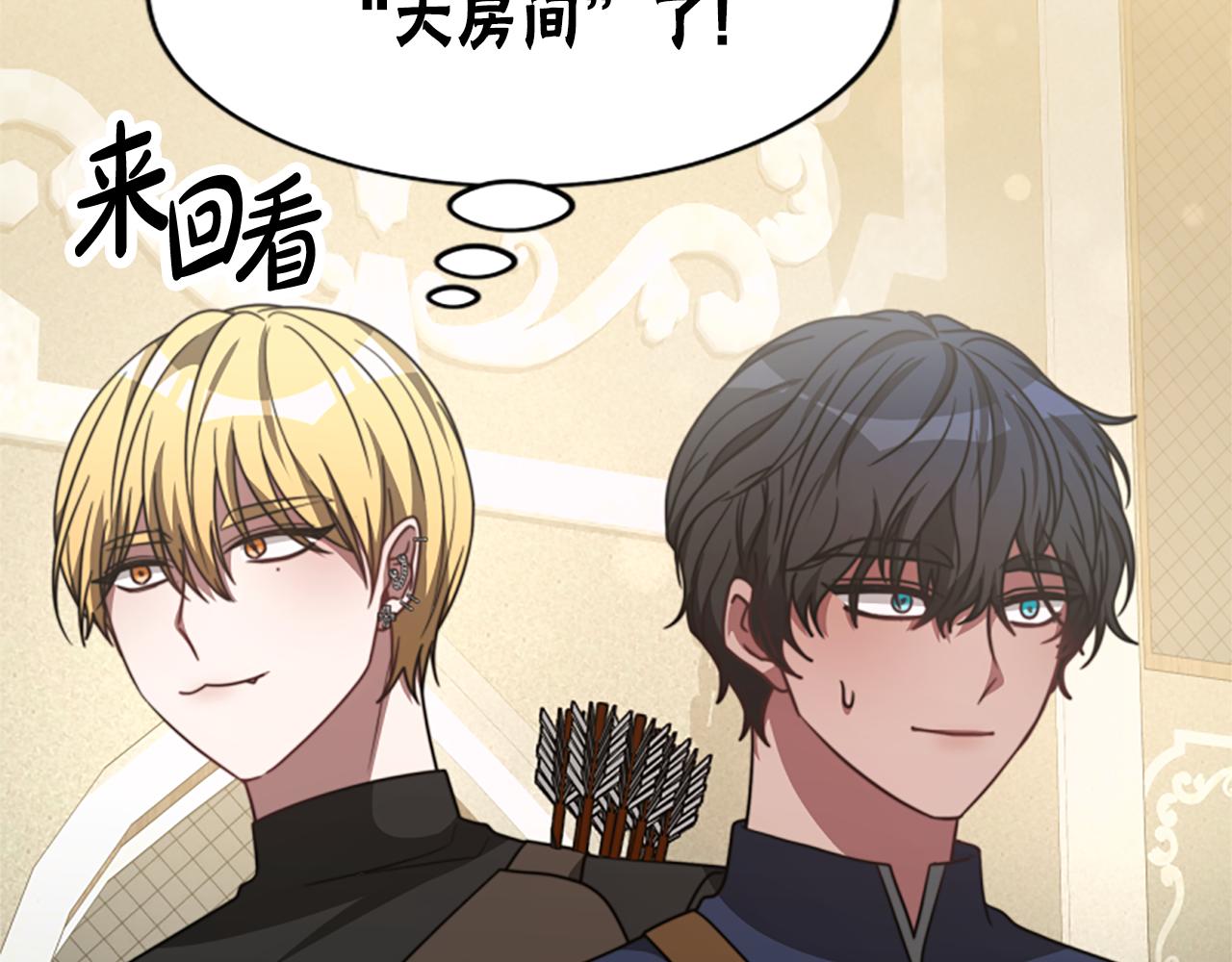 《恶女靠系统收割崇拜》第39话 我被骗了 第46页