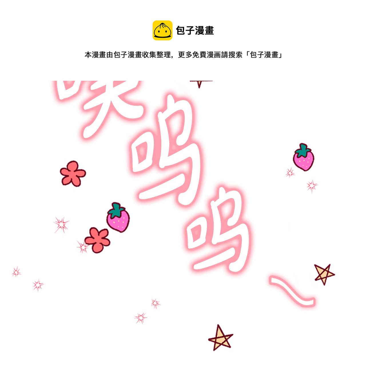 《恶女靠系统收割崇拜》第39话 我被骗了 第50页