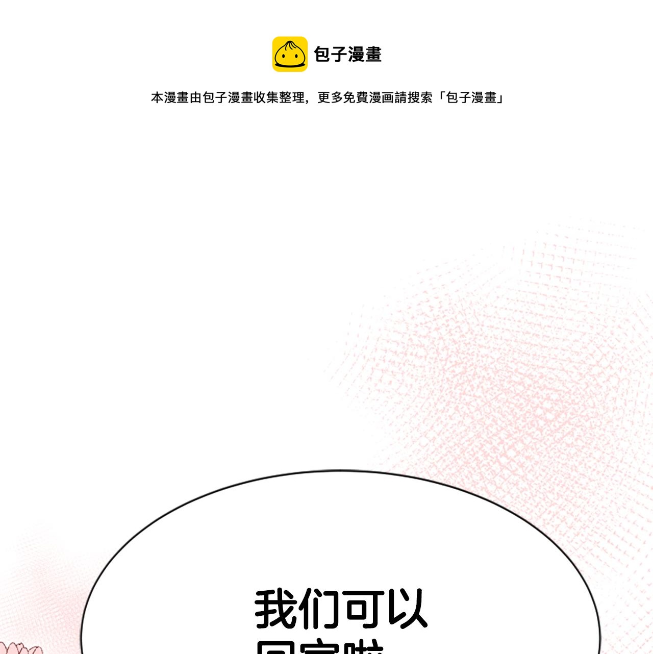 《恶女靠系统收割崇拜》第42话 不要喜欢我 第1页