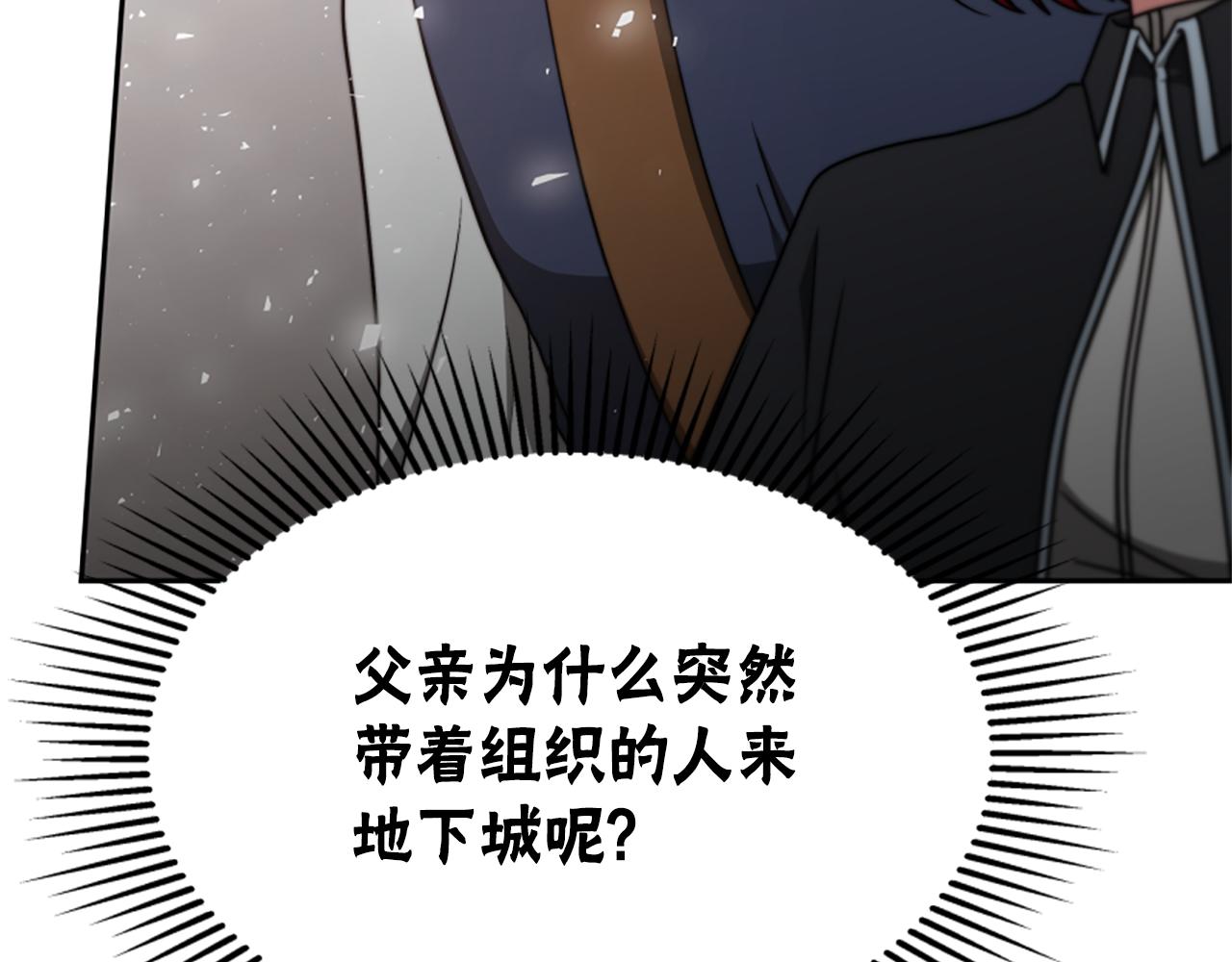 《恶女靠系统收割崇拜》第42话 不要喜欢我 第25页