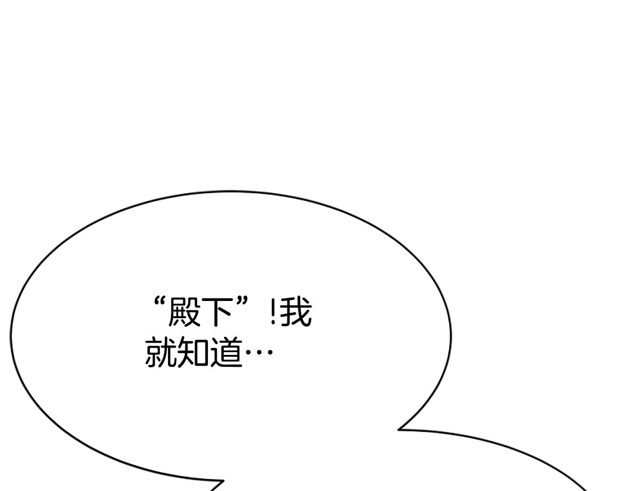 《恶女靠系统收割崇拜》第42话 不要喜欢我 第33页
