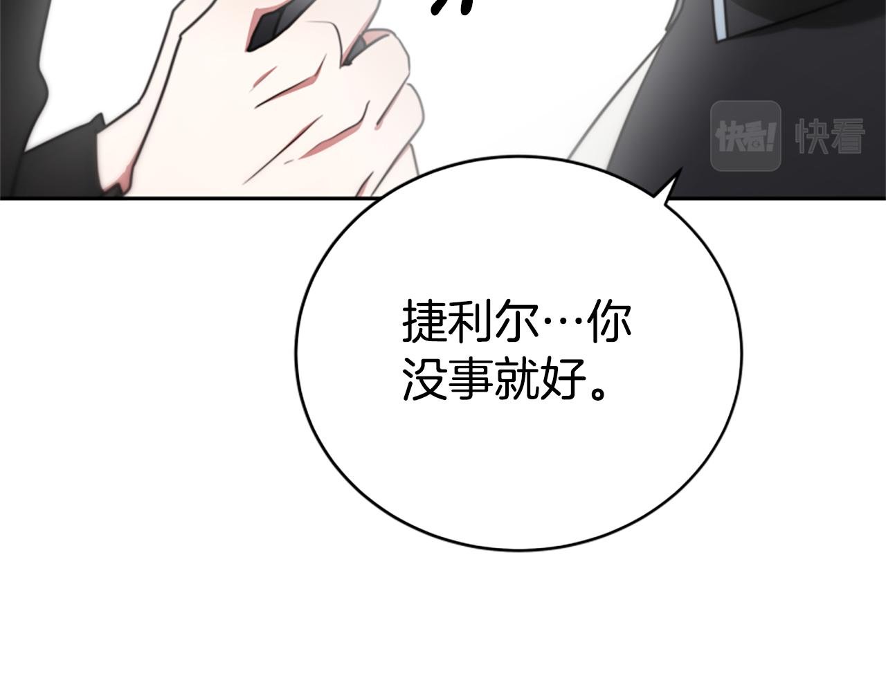 《恶女靠系统收割崇拜》第42话 不要喜欢我 第36页