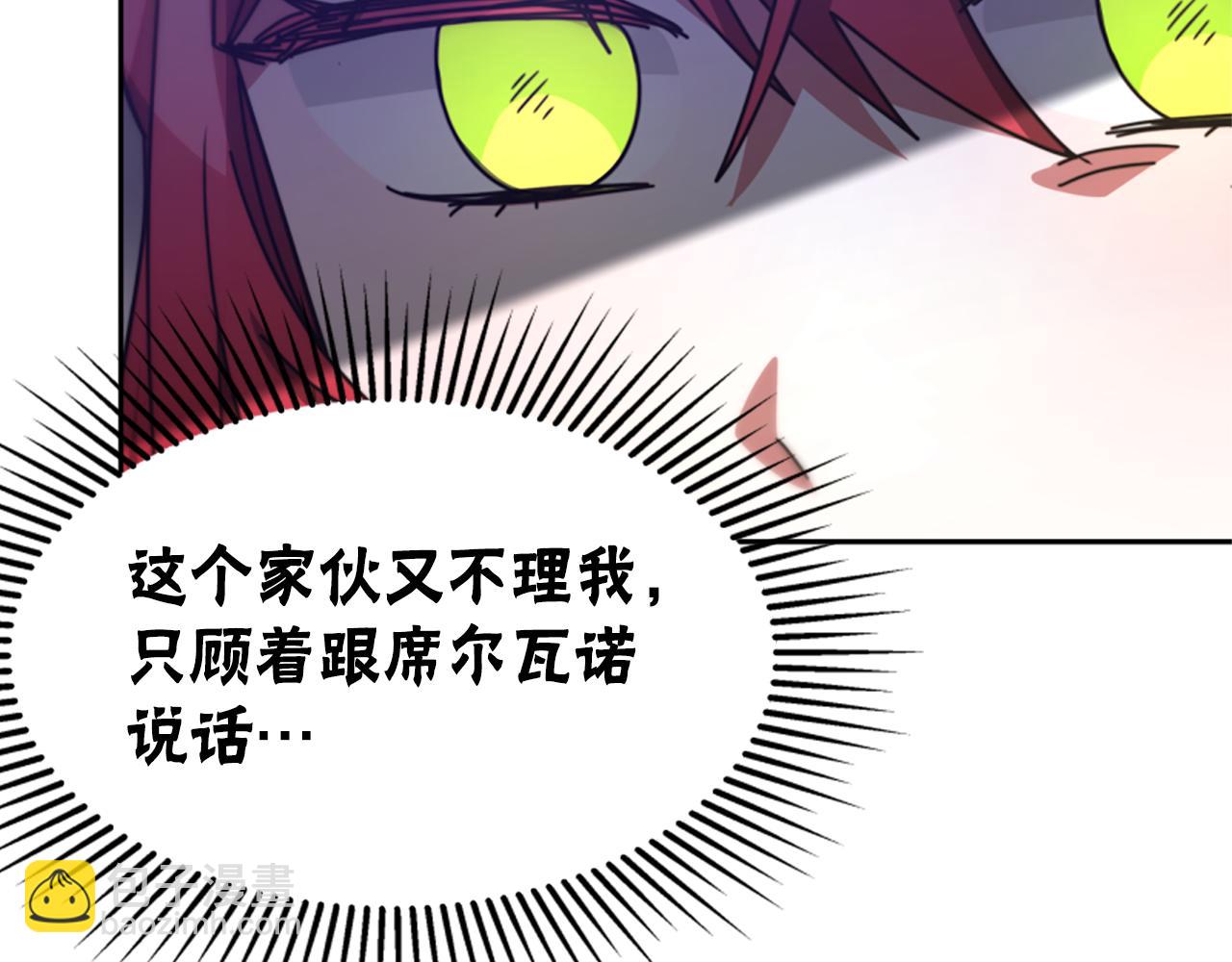 《恶女靠系统收割崇拜》第42话 不要喜欢我 第42页