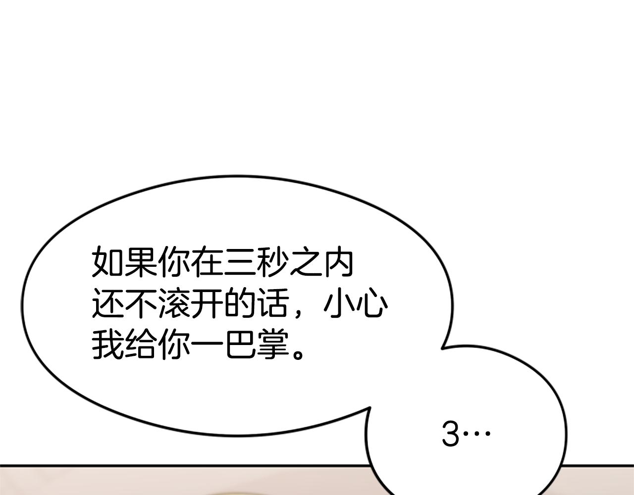 《恶女靠系统收割崇拜》第44话 奶狗要黑化？ 第11页