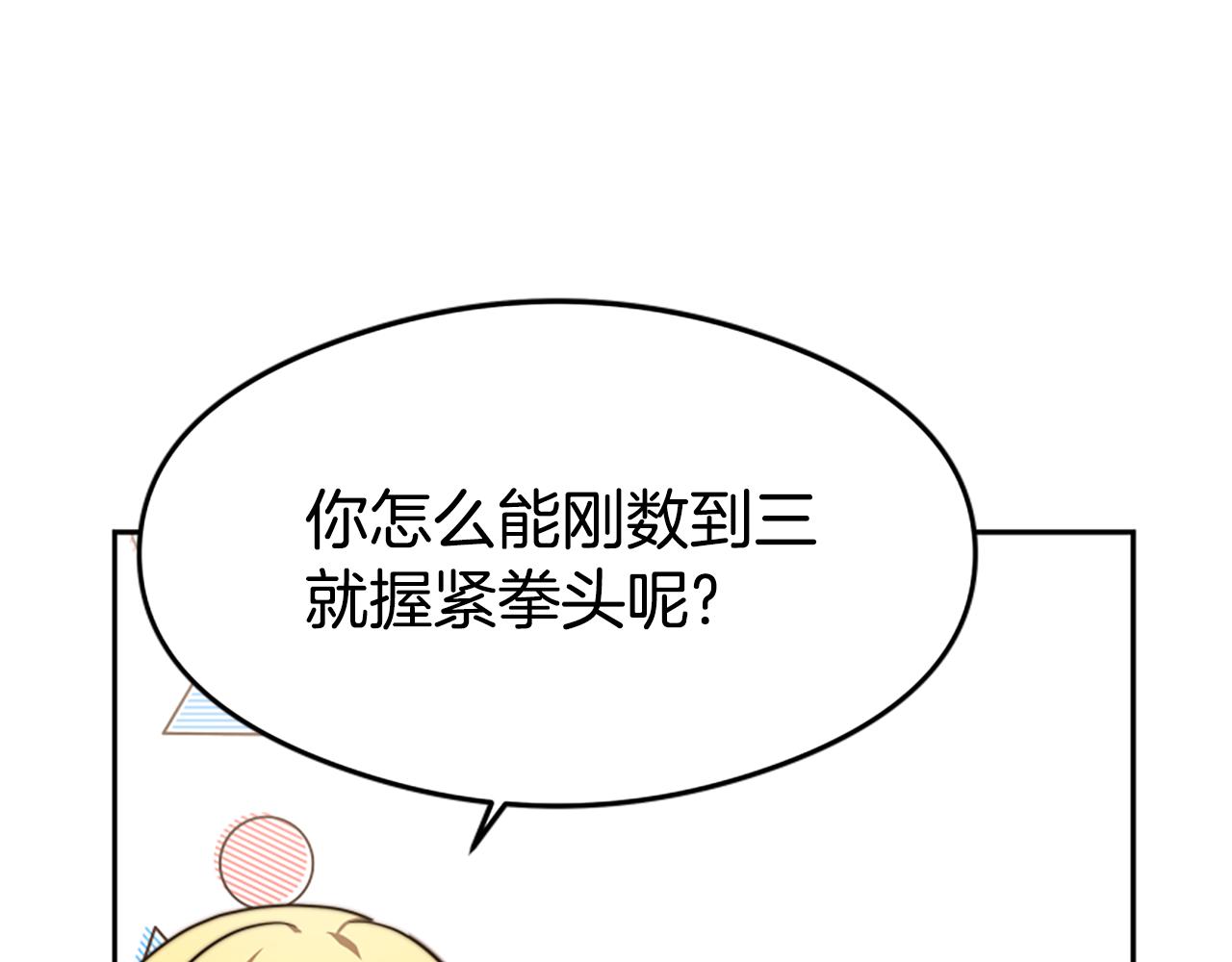 《恶女靠系统收割崇拜》第44话 奶狗要黑化？ 第14页