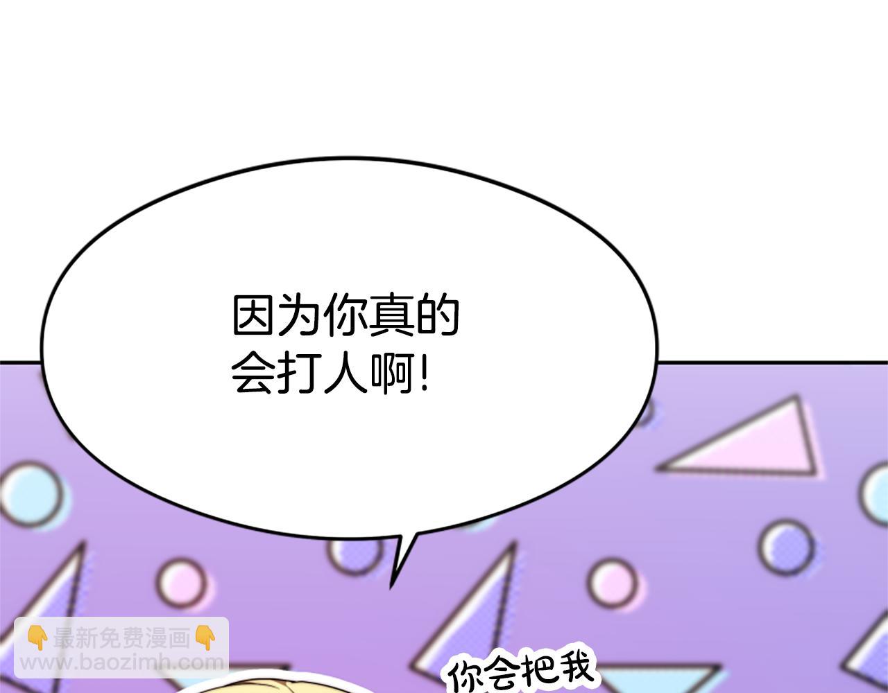 《恶女靠系统收割崇拜》第44话 奶狗要黑化？ 第20页