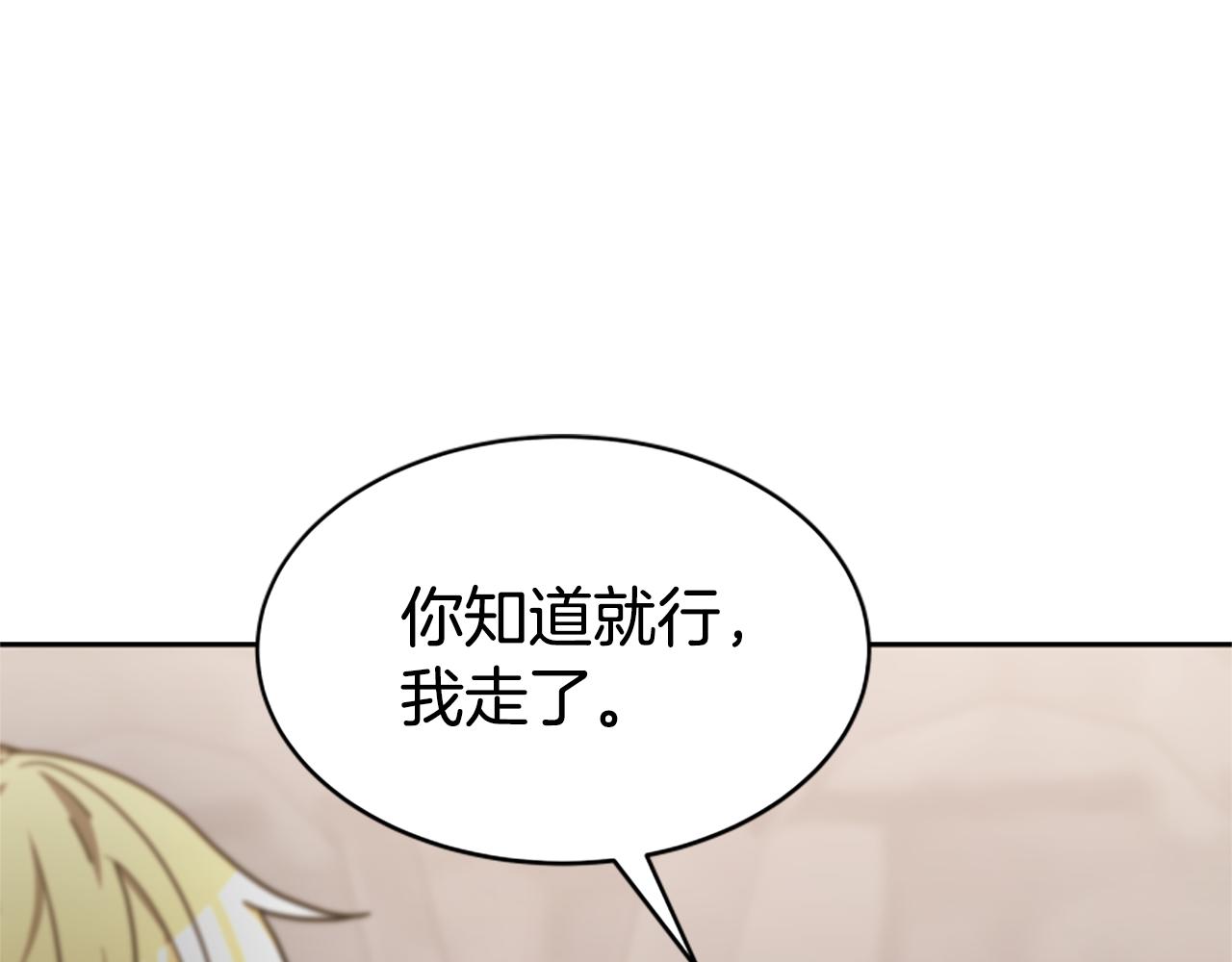 《恶女靠系统收割崇拜》第44话 奶狗要黑化？ 第23页
