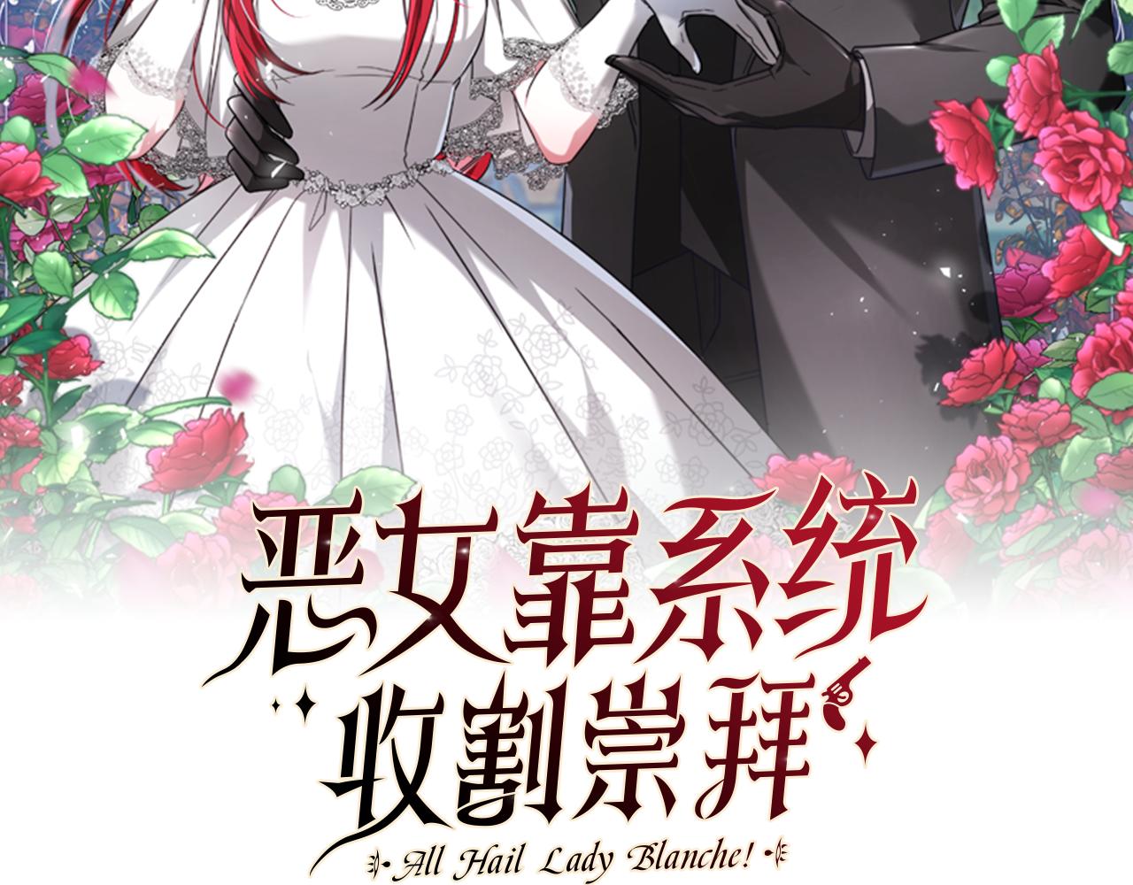 《恶女靠系统收割崇拜》第44话 奶狗要黑化？ 第2页