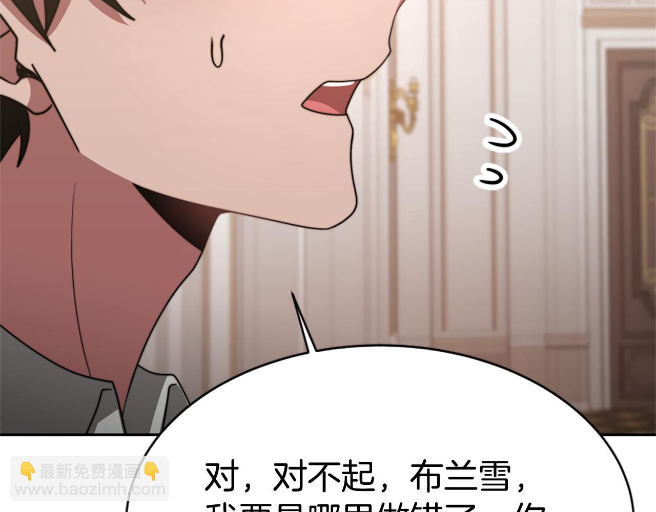 《恶女靠系统收割崇拜》第43话 求你了 第11页