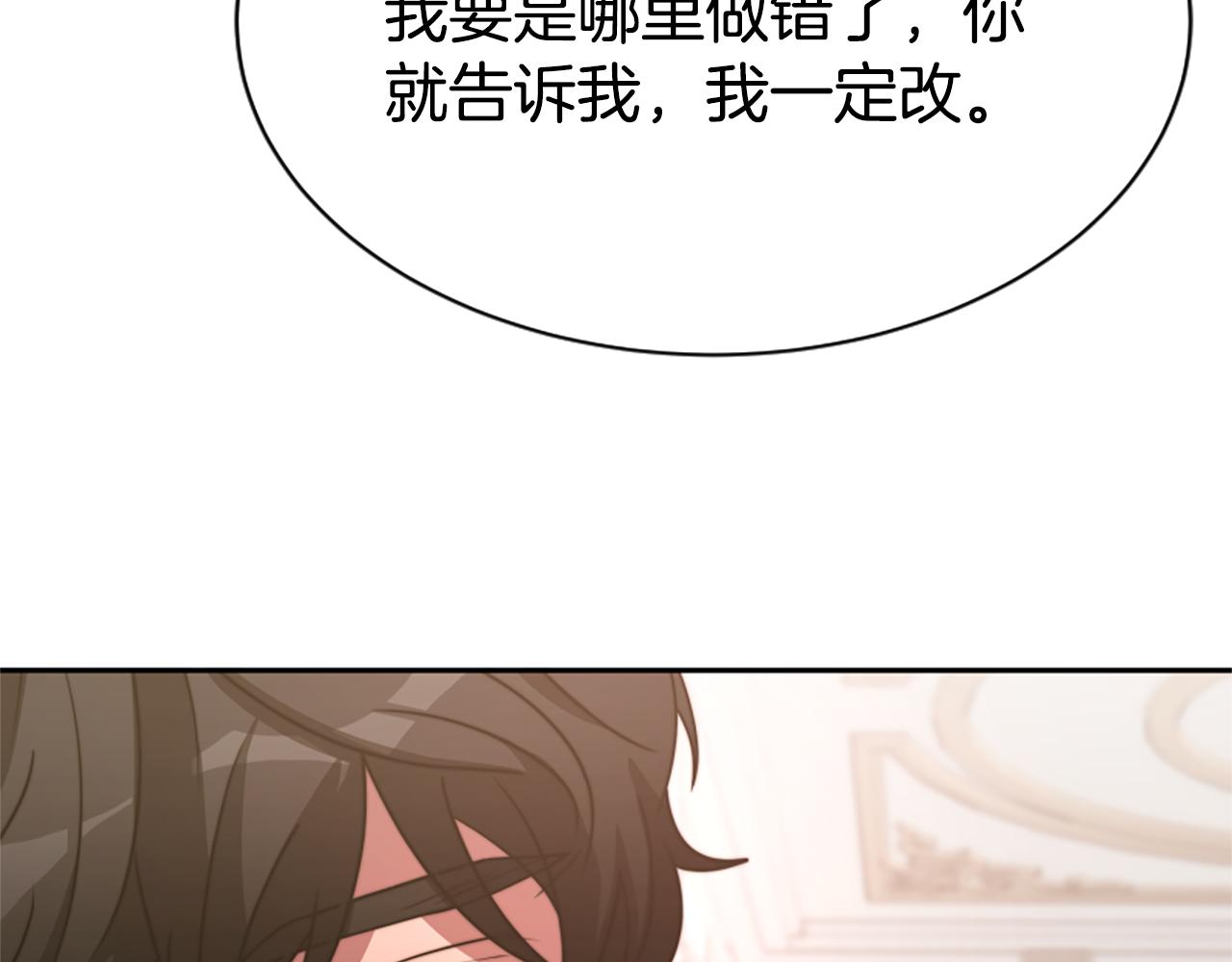 《恶女靠系统收割崇拜》第43话 求你了 第12页
