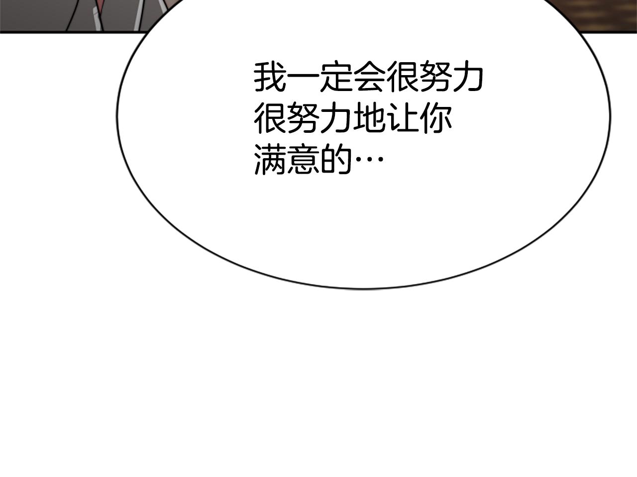 《恶女靠系统收割崇拜》第43话 求你了 第14页