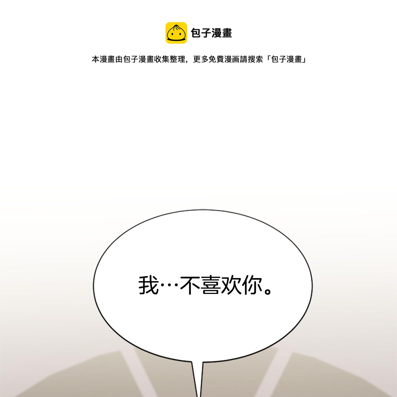 《恶女靠系统收割崇拜》第43话 求你了 第1页