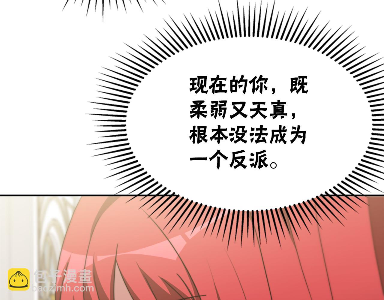 《恶女靠系统收割崇拜》第43话 求你了 第20页