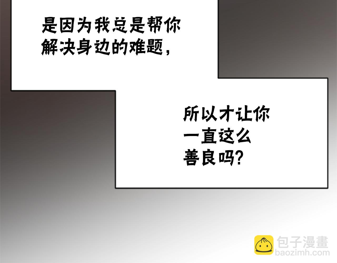 《恶女靠系统收割崇拜》第43话 求你了 第28页