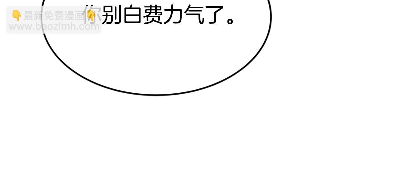 《恶女靠系统收割崇拜》第43话 求你了 第33页