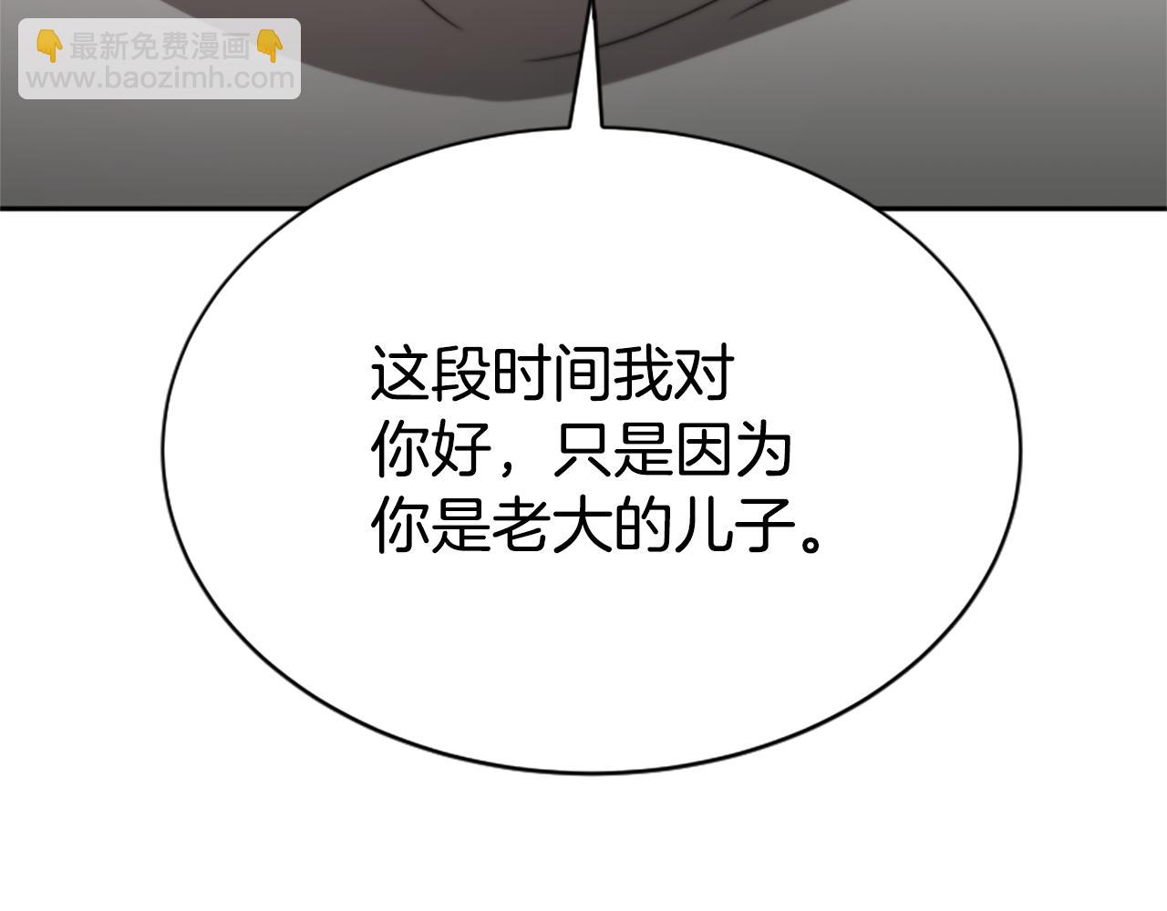 《恶女靠系统收割崇拜》第43话 求你了 第37页
