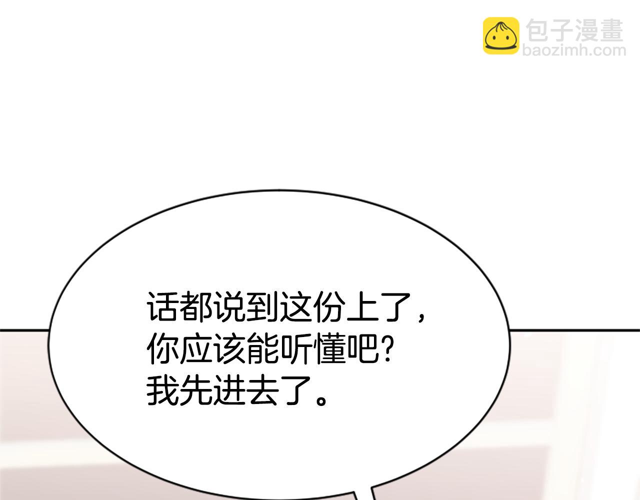 《恶女靠系统收割崇拜》第43话 求你了 第45页