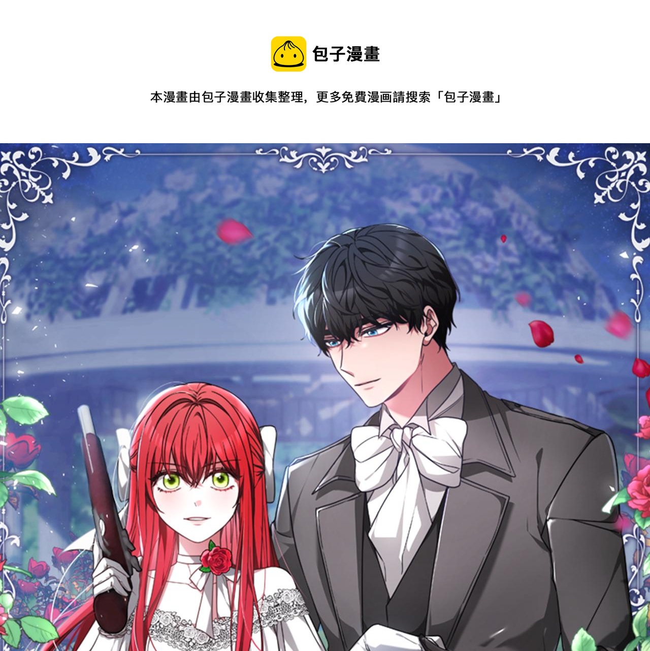 《恶女靠系统收割崇拜》第46话 恶女被绑 第1页