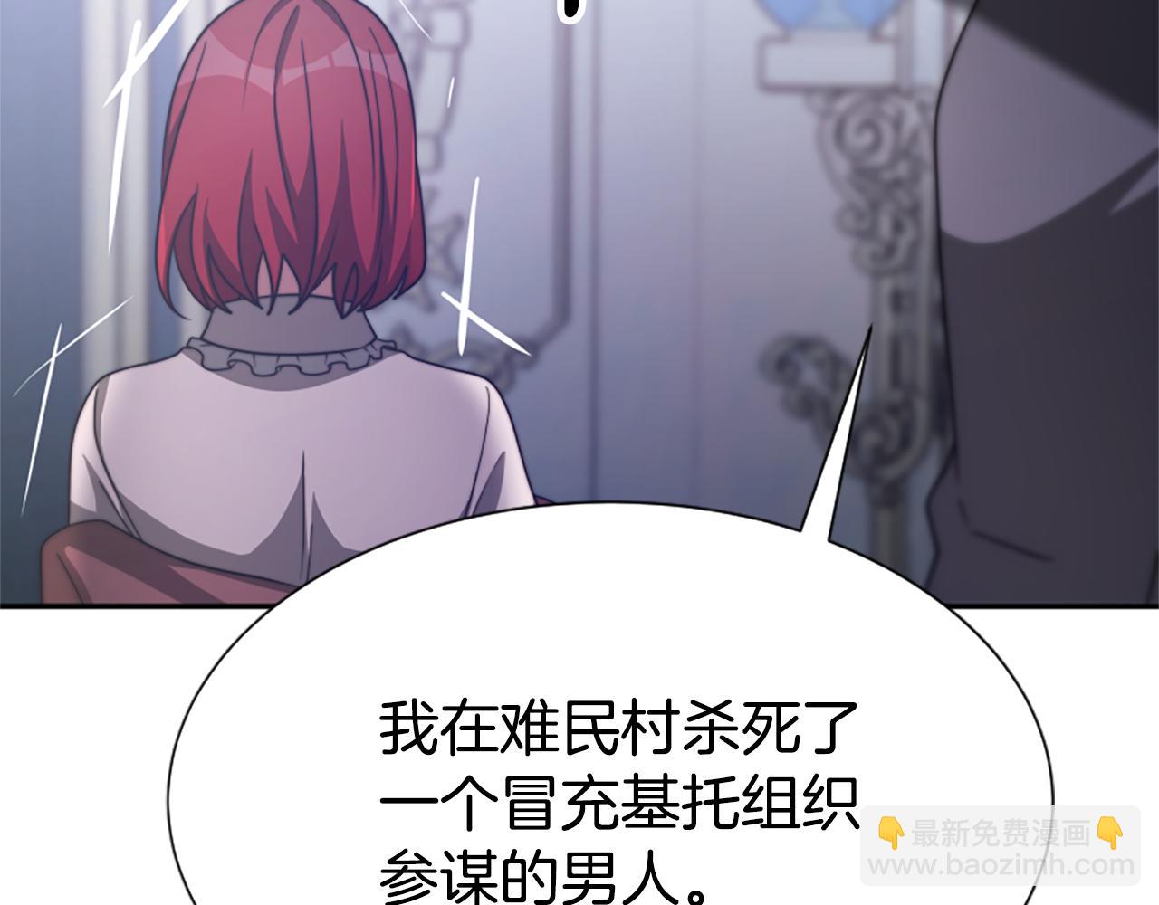 《恶女靠系统收割崇拜》第46话 恶女被绑 第26页