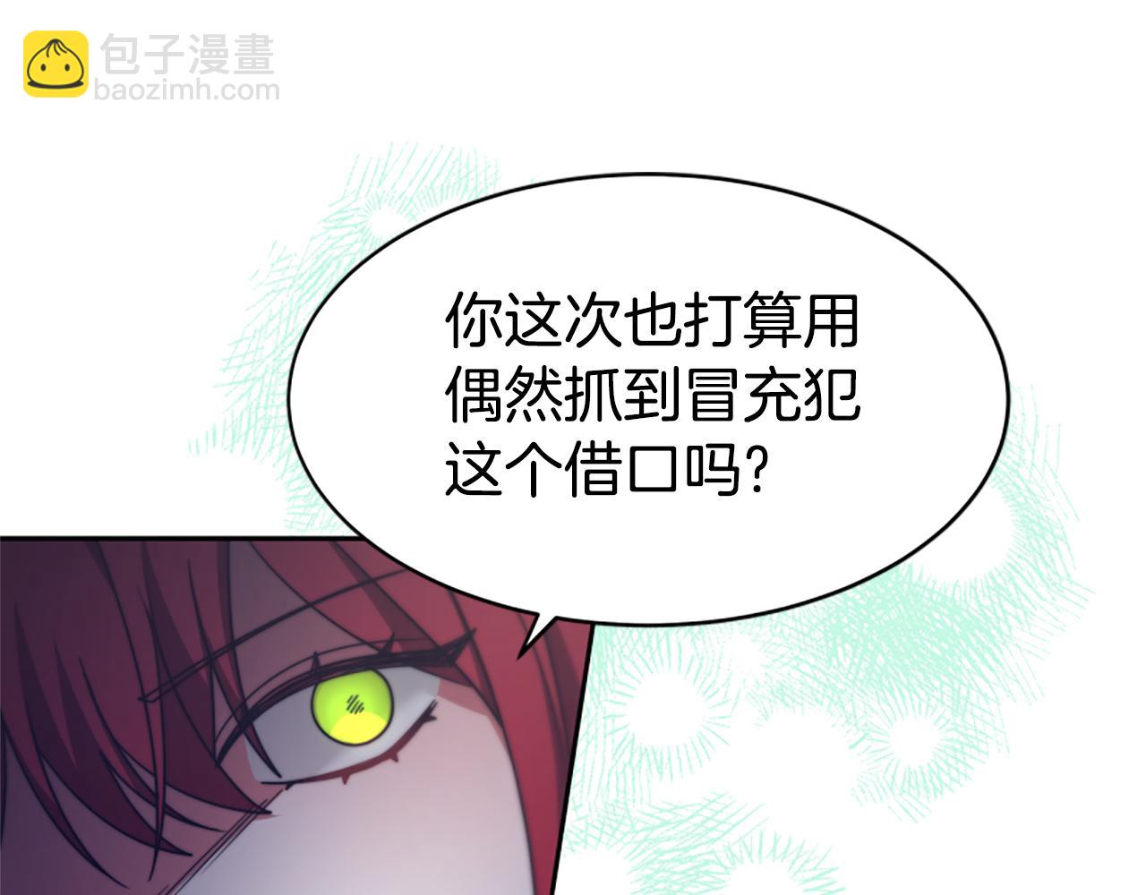 《恶女靠系统收割崇拜》第46话 恶女被绑 第28页
